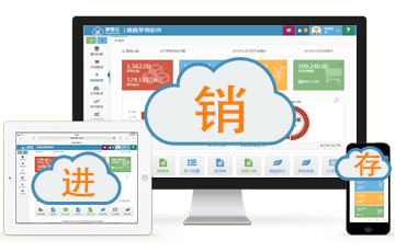 云进销存ERP